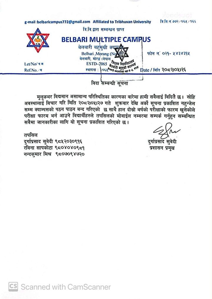 क्याम्पस विदा साथै दोस्रो वर्षको परिक्षा फाराम भर्ने सम्बन्धि सूचना 