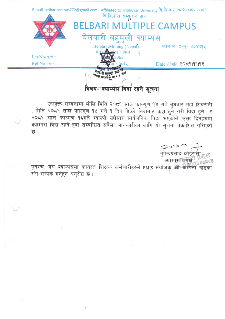 क्याम्पस बिदा हुने सूचना 