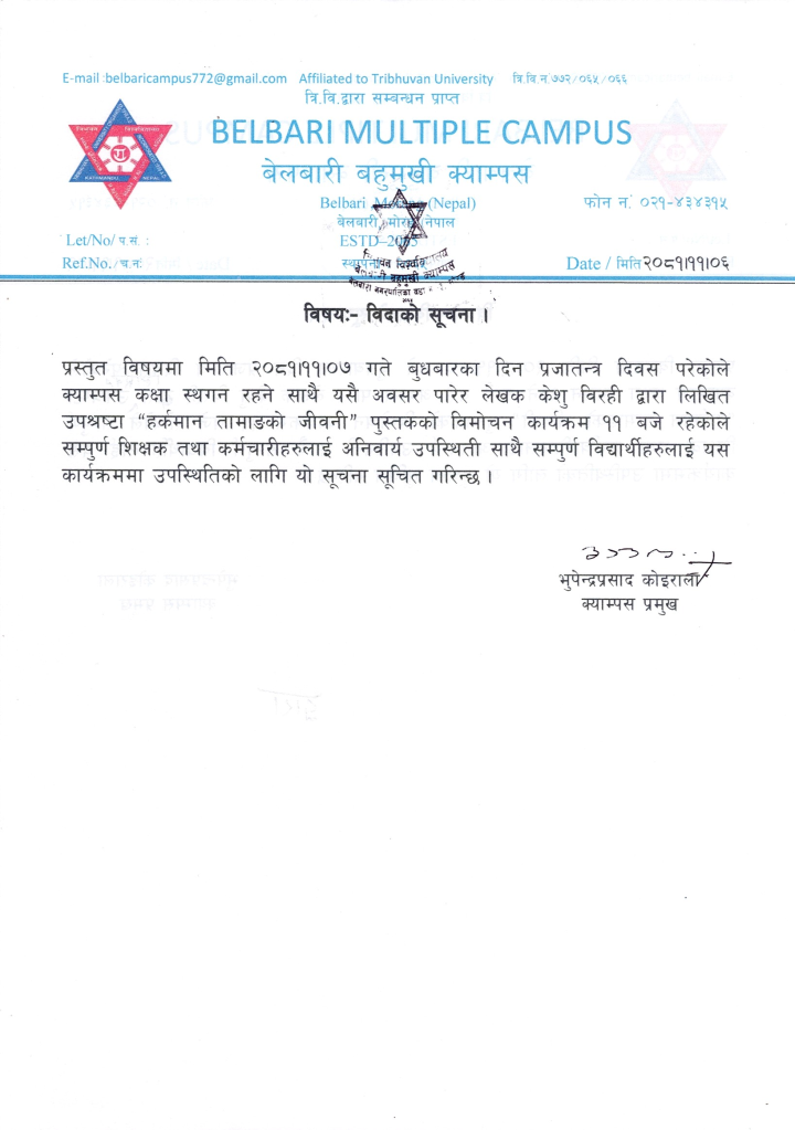 राष्ट्रिय लोकतन्त्र दिवसको अवसरमा बिदा र पुस्तक विमोचनमा निमन्त्रणा