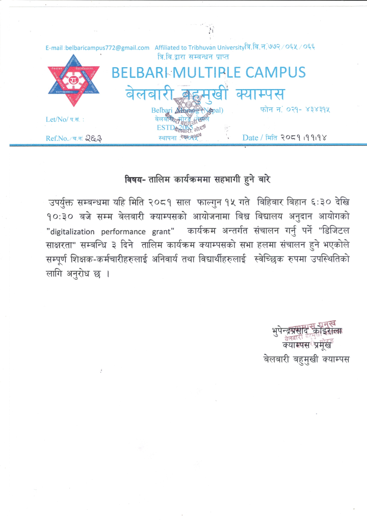 तालिम कार्यक्रममा  सहभागी हुने बारे 